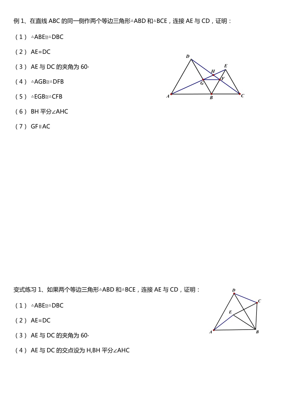 三角形旋转全等常见模型7页7页_第2页