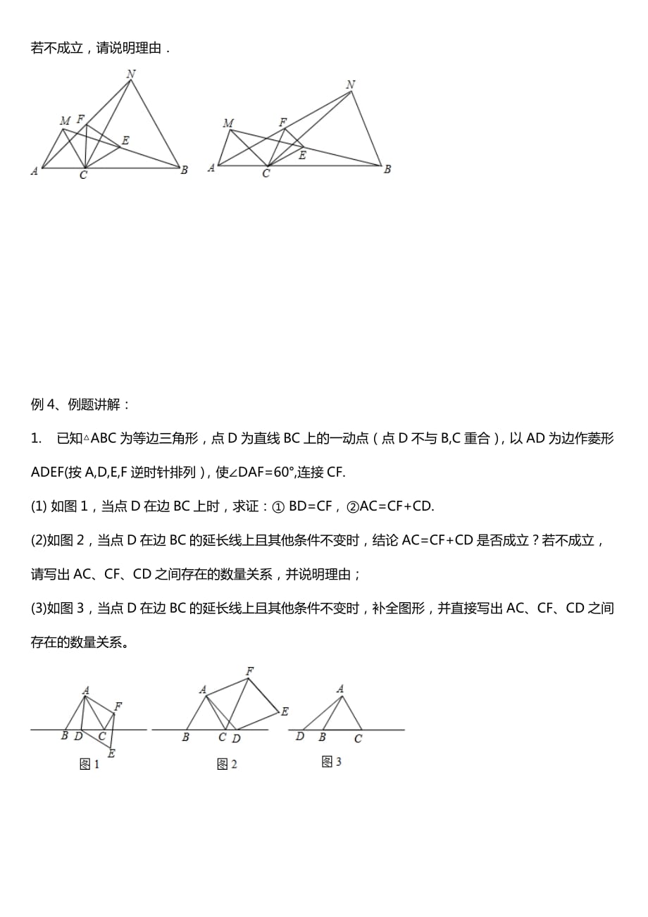 三角形旋转全等常见模型7页7页_第4页