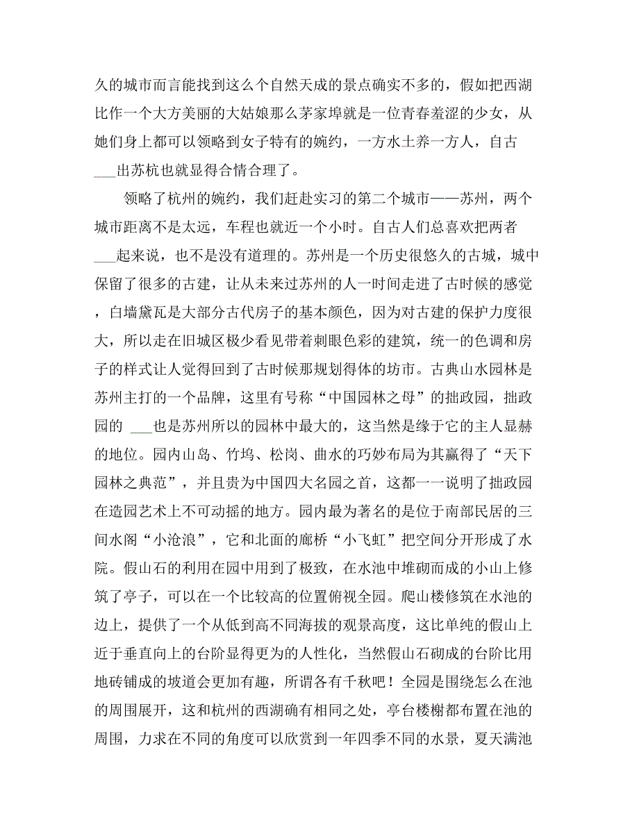 2021年关于园林实习报告汇总4篇_第3页