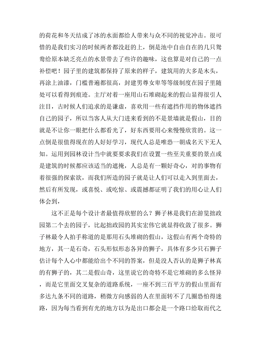 2021年关于园林实习报告汇总4篇_第4页