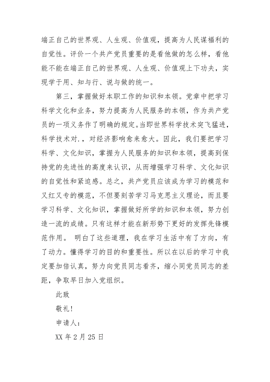 2021年5月入党思想汇报范文：向党员同志看齐_第2页