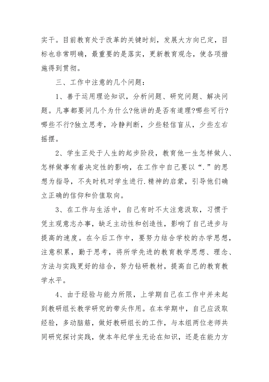 2021年5月入党思想汇报范文：向党员同志看齐_第4页