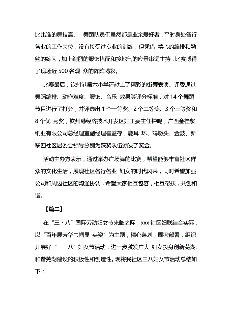 社区三八活动总结（共6篇）与妇女节活动总结6篇_第2页