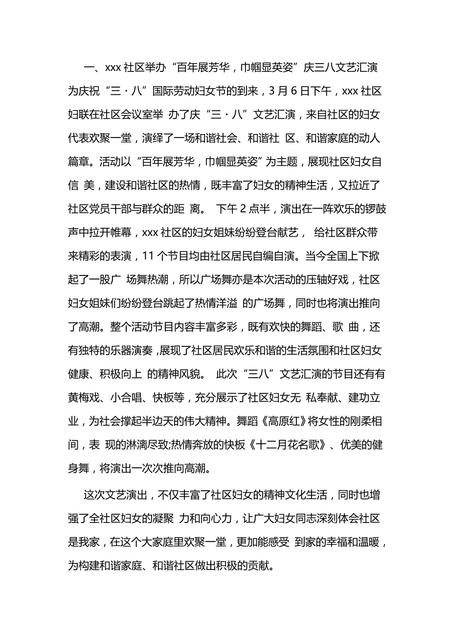 社区三八活动总结（共6篇）与妇女节活动总结6篇_第3页