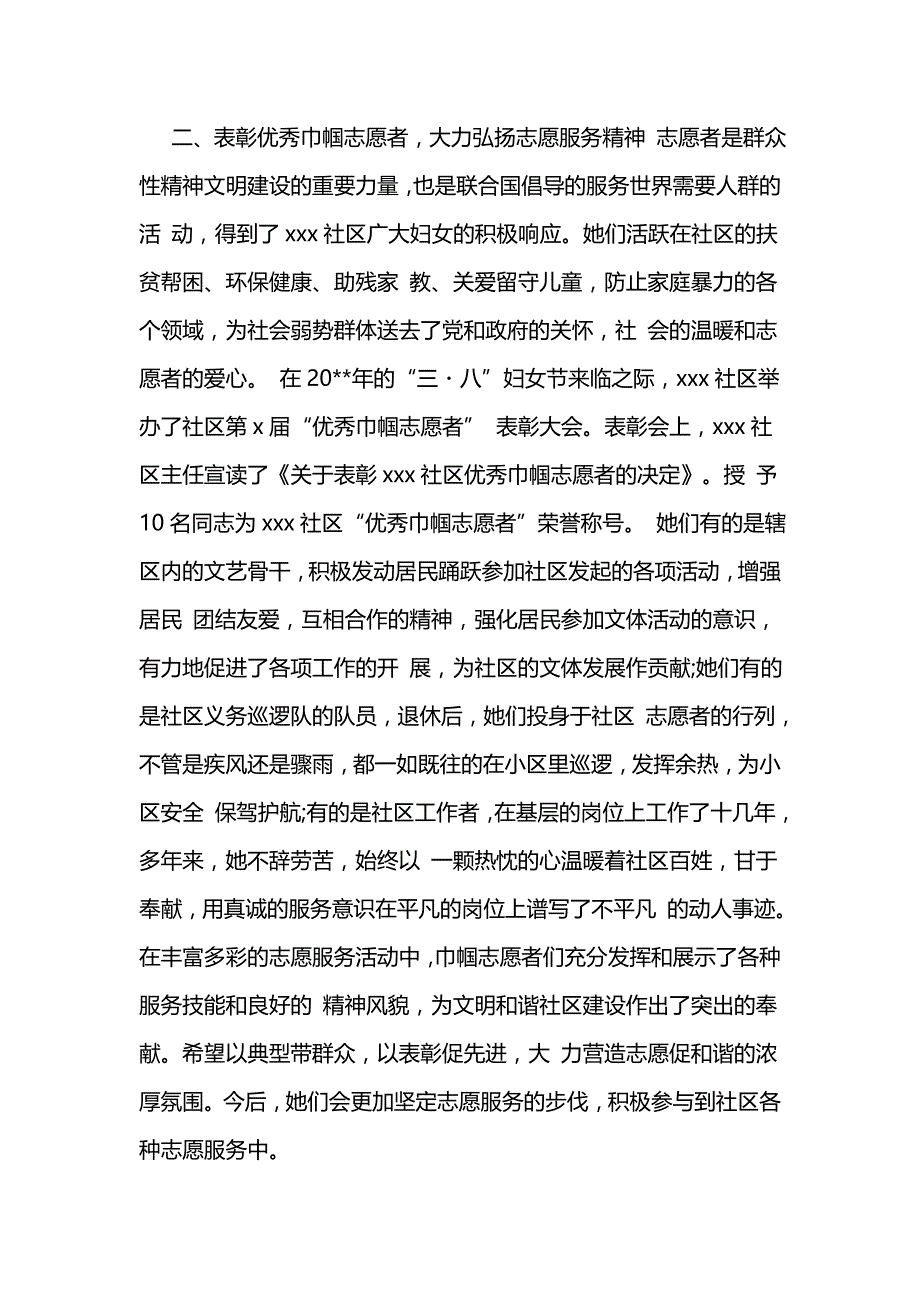 社区三八活动总结（共6篇）与妇女节活动总结6篇_第4页