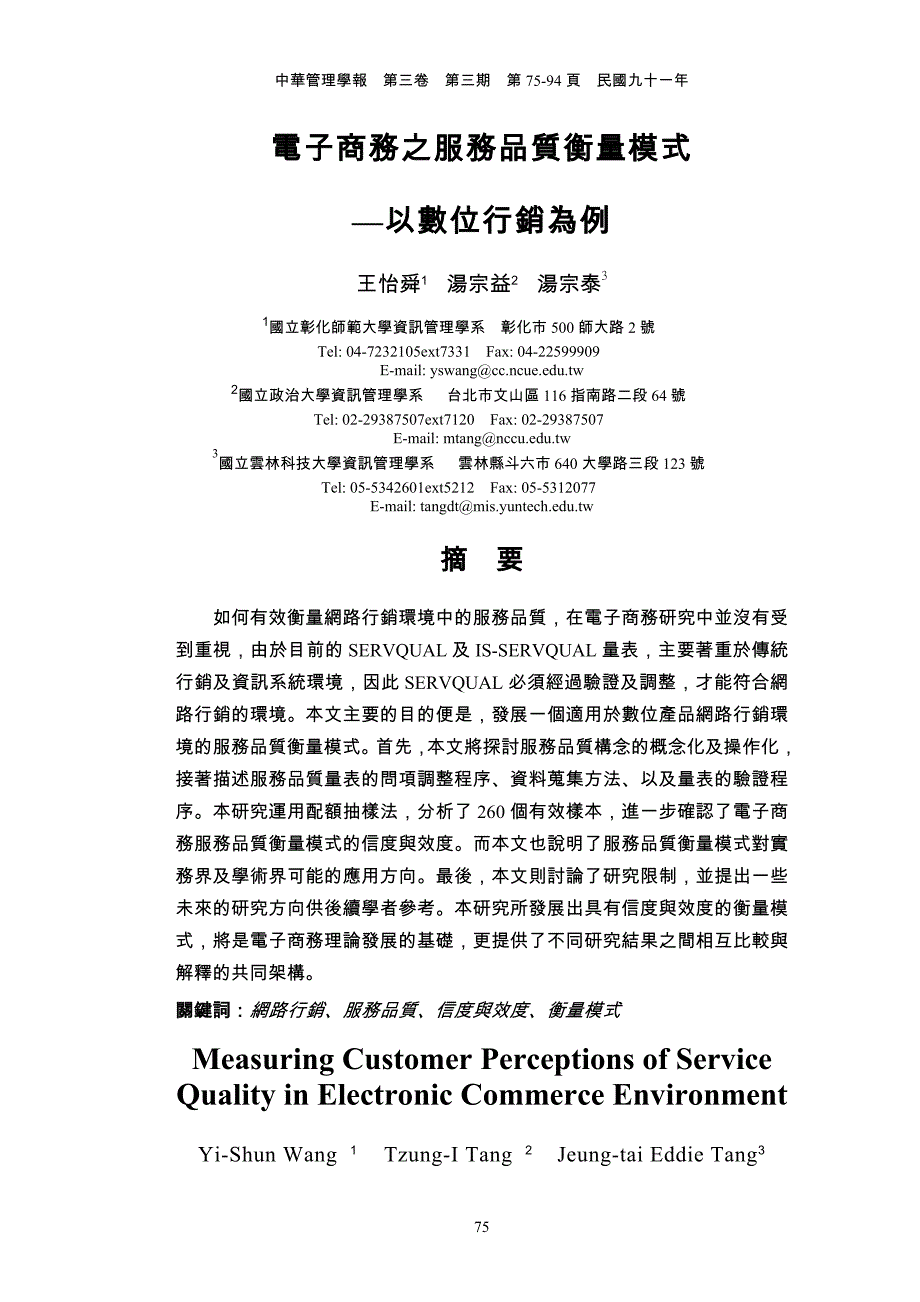 [精选]电子商务之服务品质衡量模式_第1页