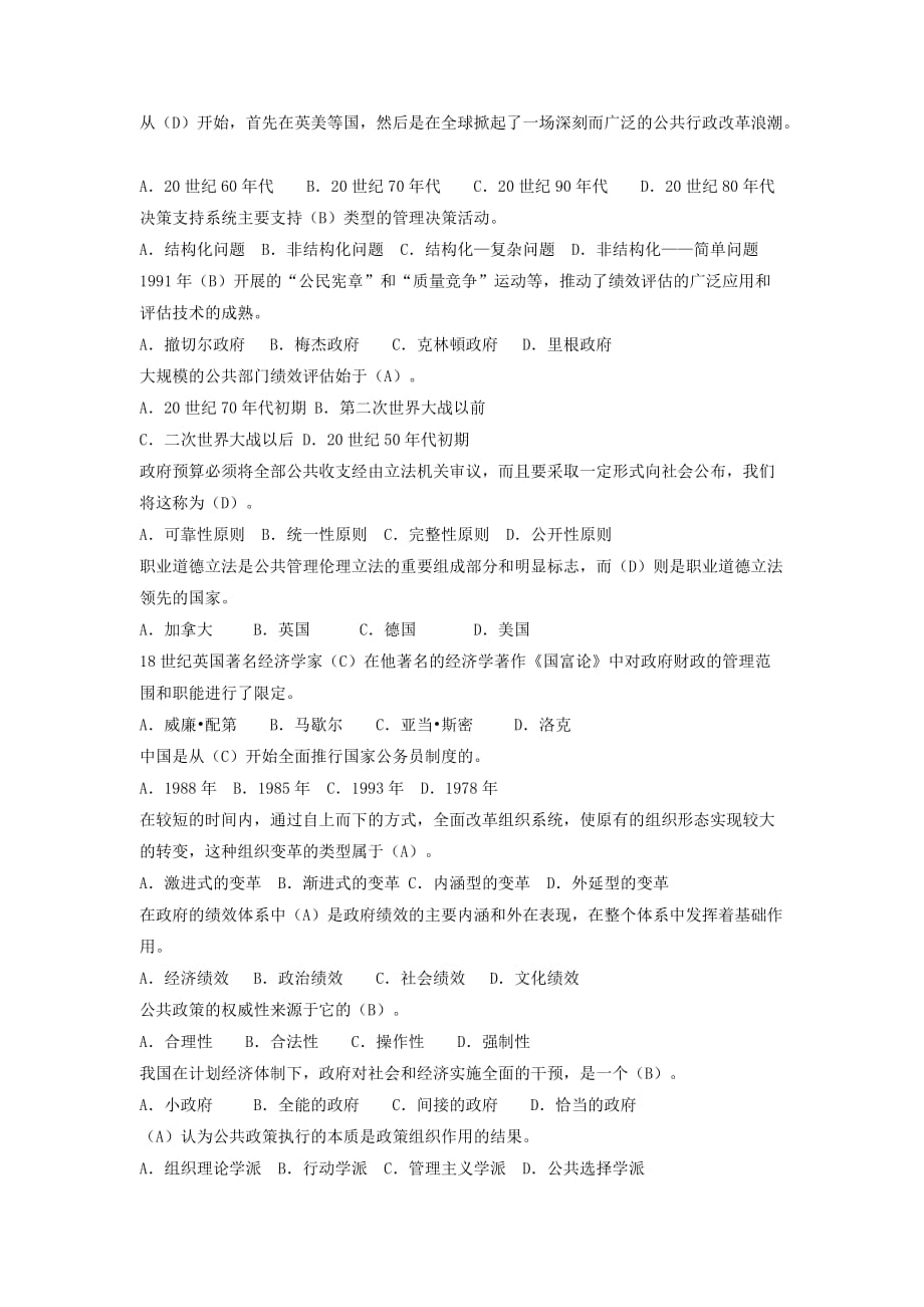 《公共管理学》期末复习资料7页_第3页