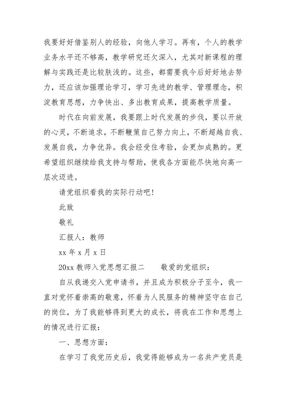 2021教师入党思想汇报3篇_教师入党积极分子思想汇报_第3页