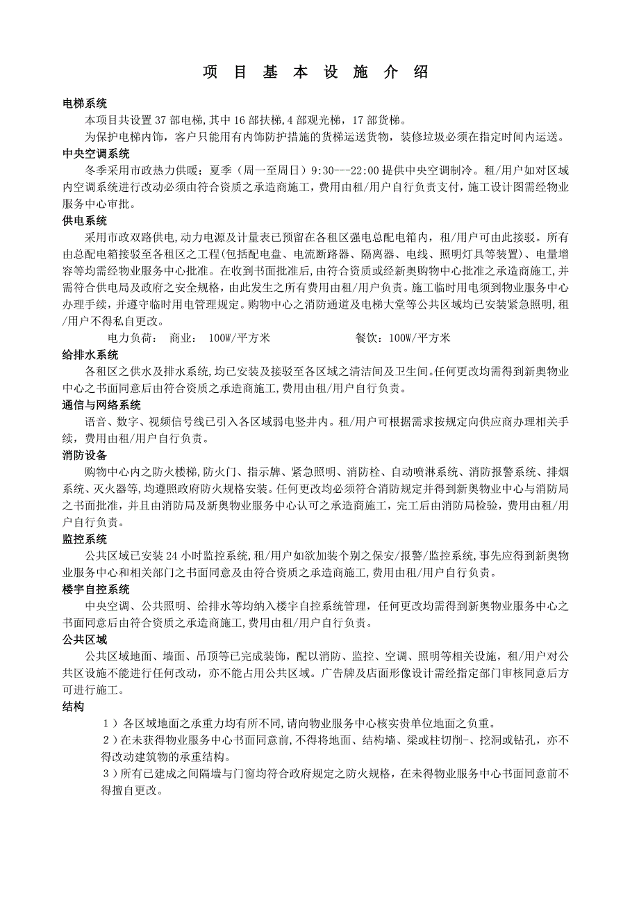 新奥购物中心装修手册_第4页