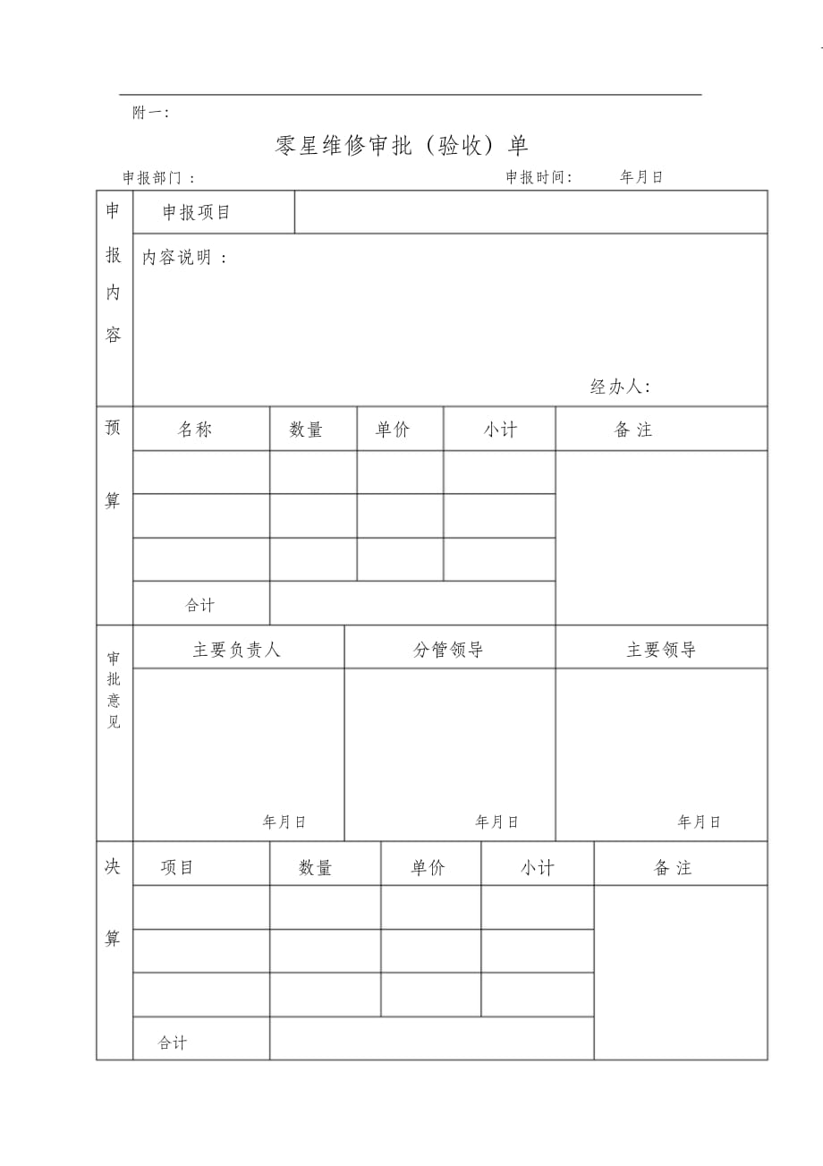 （完整版）医院零星维修管理制度_第4页