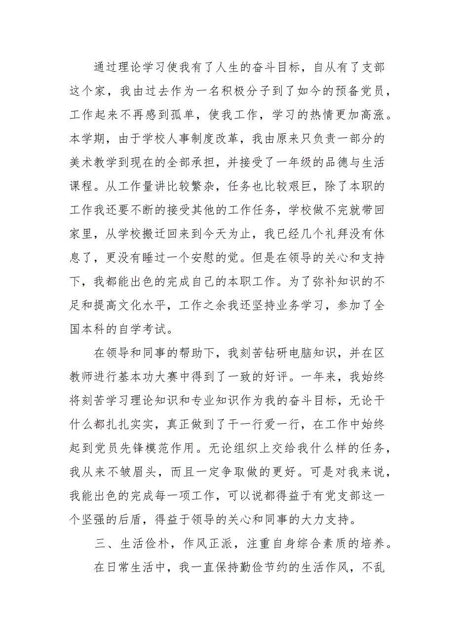 2021年预备党员思想汇报_4_第4页