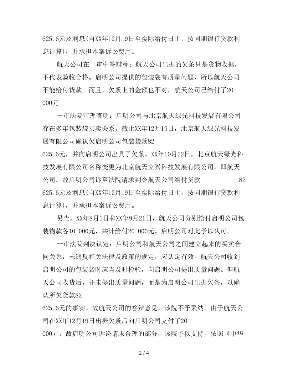 雄县某纸塑印制有限公司凭样品买卖合同纠纷【新】_第2页