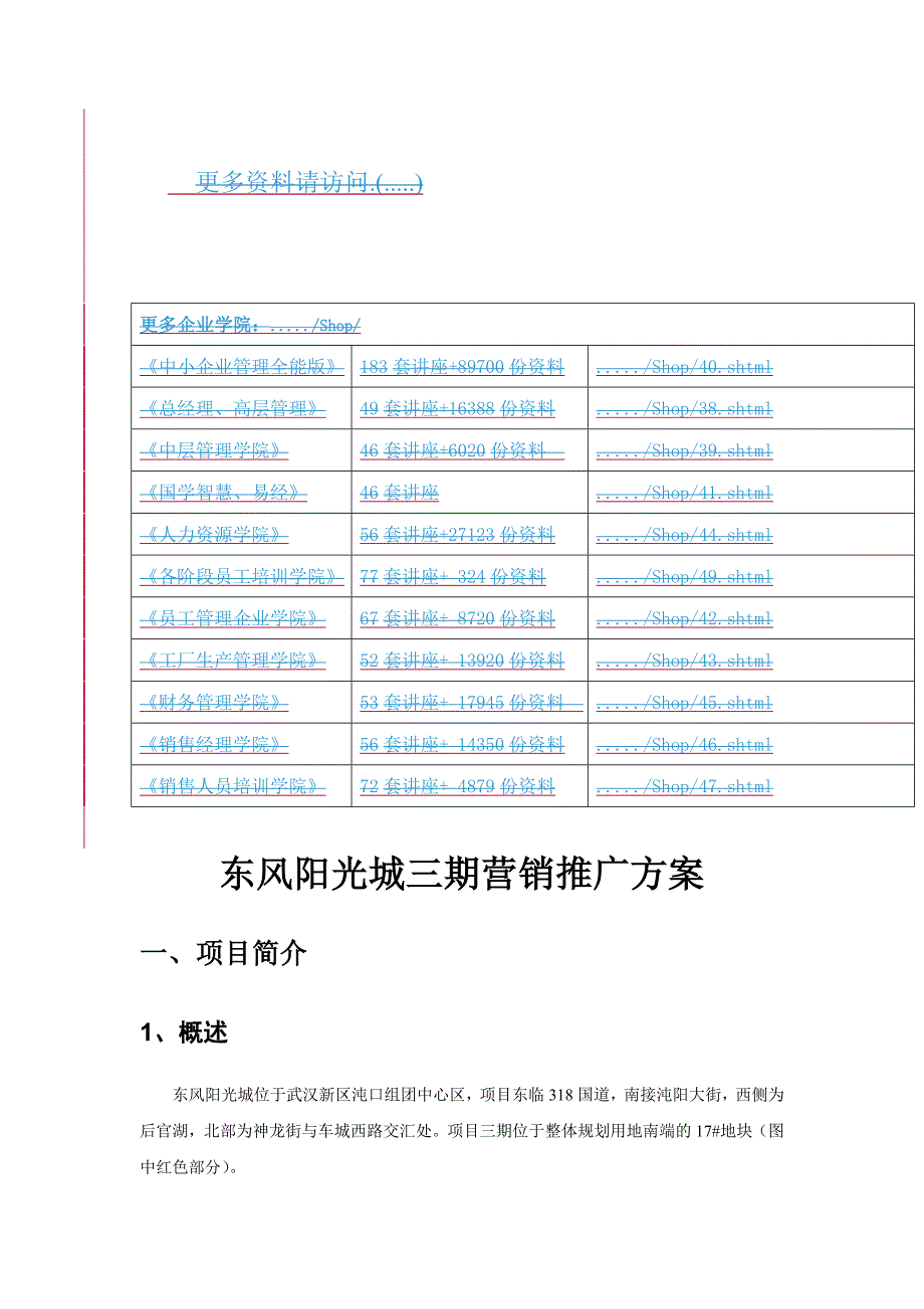 [精选]房地产项目三期营销推广方案_第1页