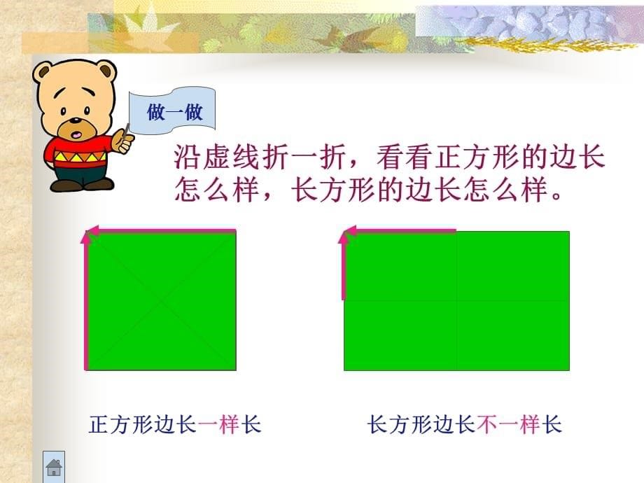 一年级数学认识图形高艳_第5页