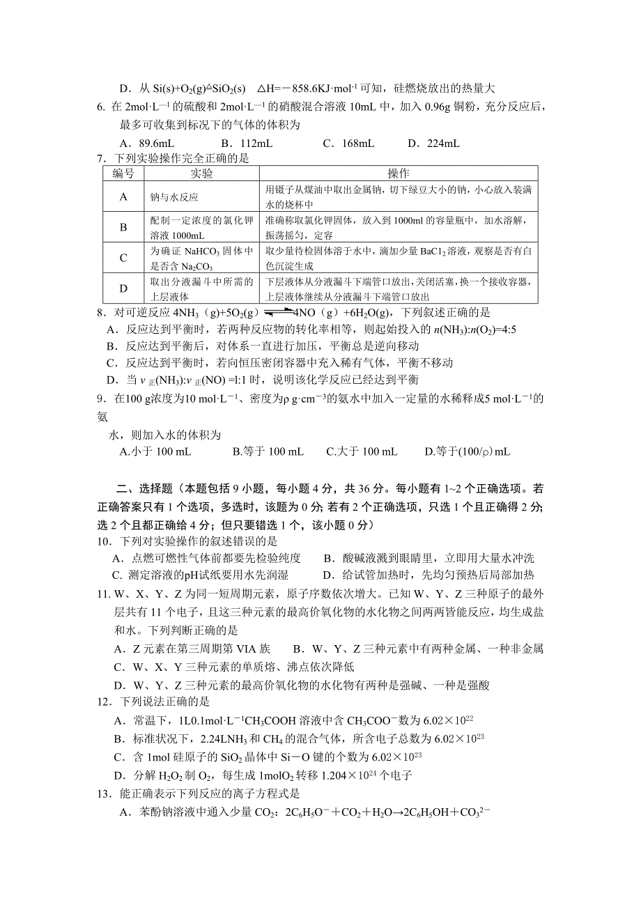 2009届高中毕业班肇庆市第二次统一测试_第2页