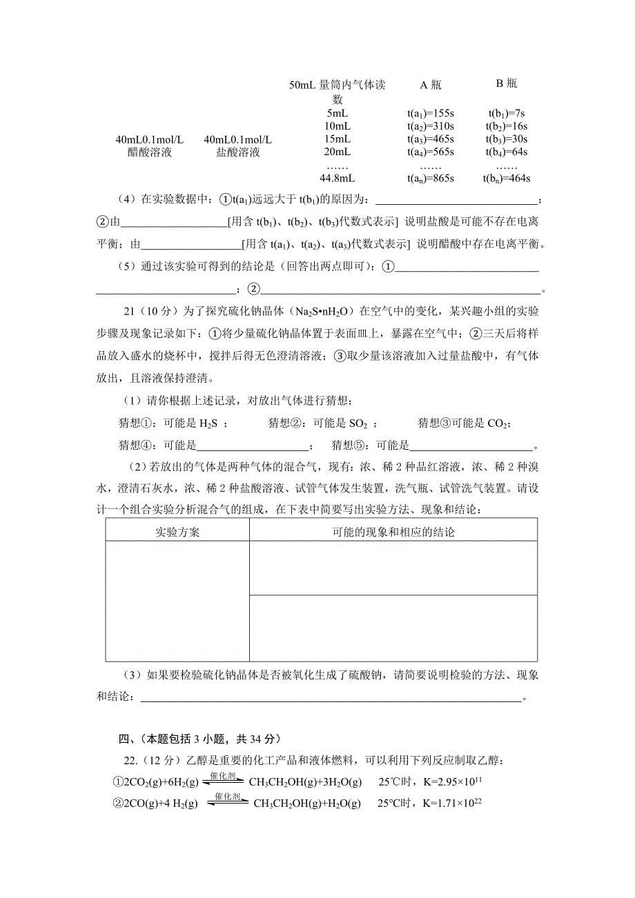 2009届高中毕业班肇庆市第二次统一测试_第5页