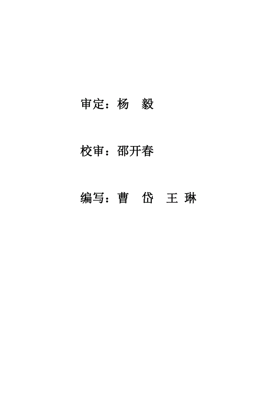 三湾水库蓄水安全鉴定建设管理报告(修改)16页16页_第2页