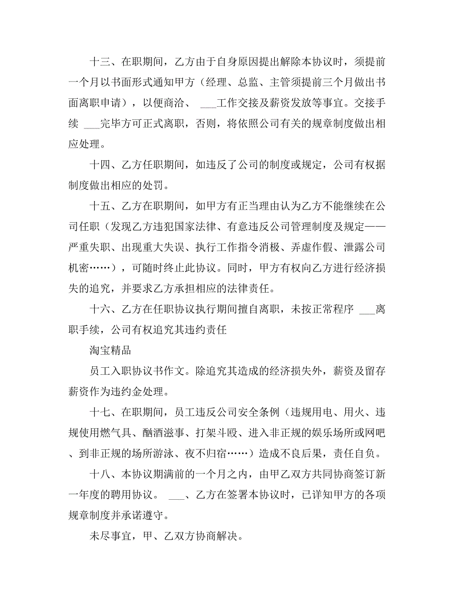 2021年关于员工入职合同范文7篇_第3页