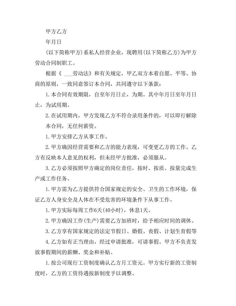 2021年关于员工入职合同范文7篇_第4页