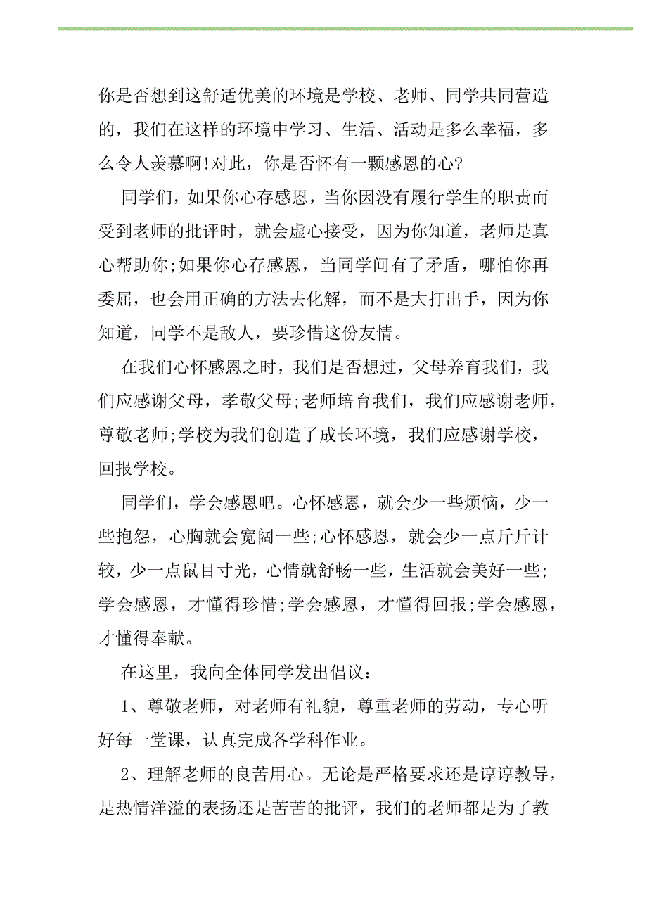 2021年2021感恩节国旗下讲话稿【精选】新编修订_第2页