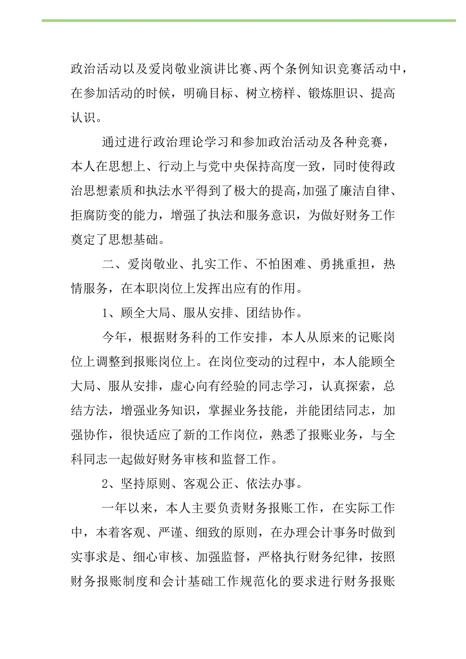 2021年2021年财务部年度工作心得体会新编修订_1_第2页