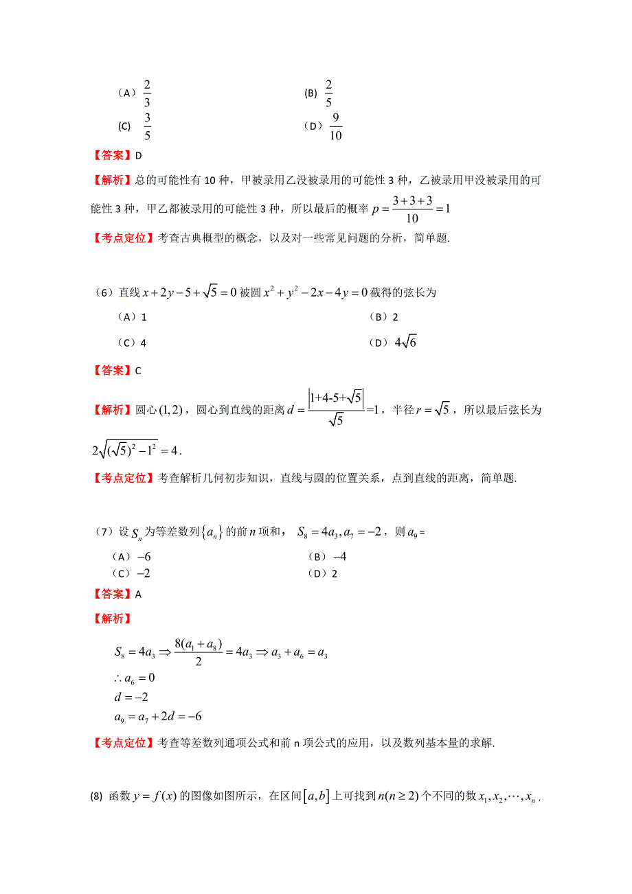 2013年高考真题——文科数学(安徽卷)解析_第3页