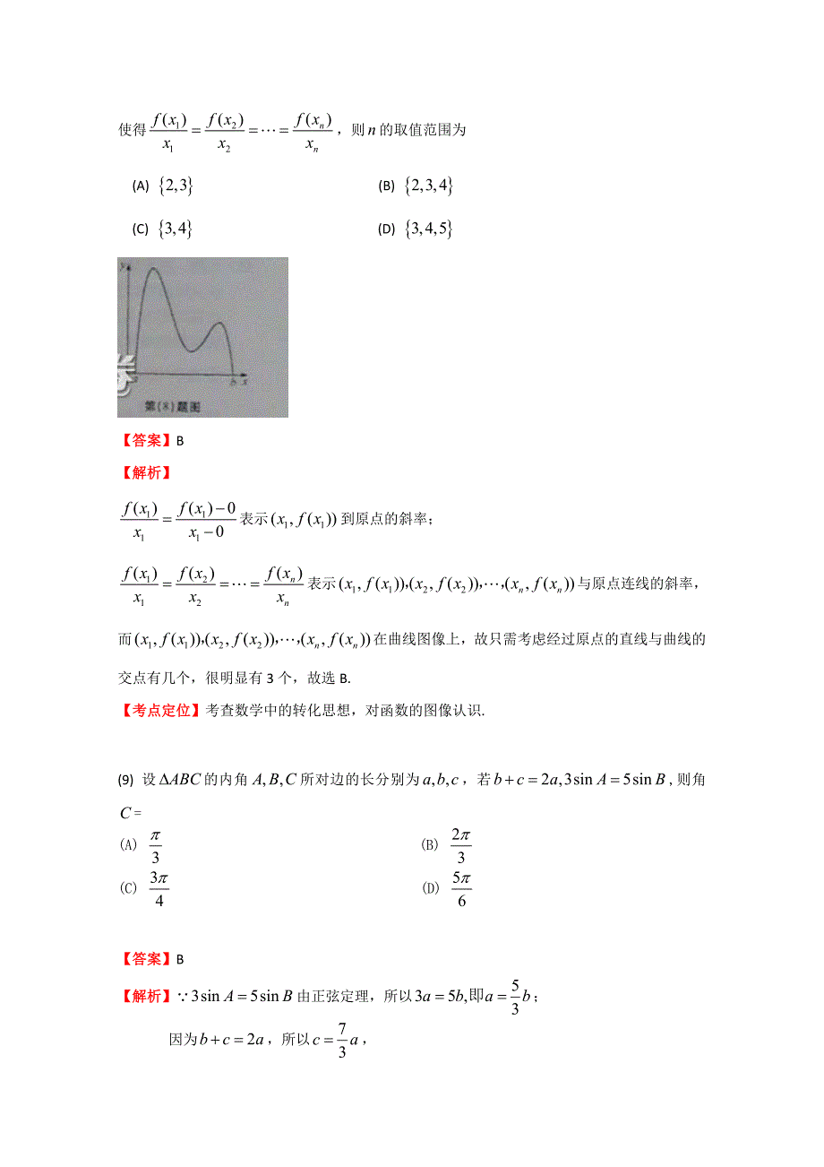 2013年高考真题——文科数学(安徽卷)解析_第4页