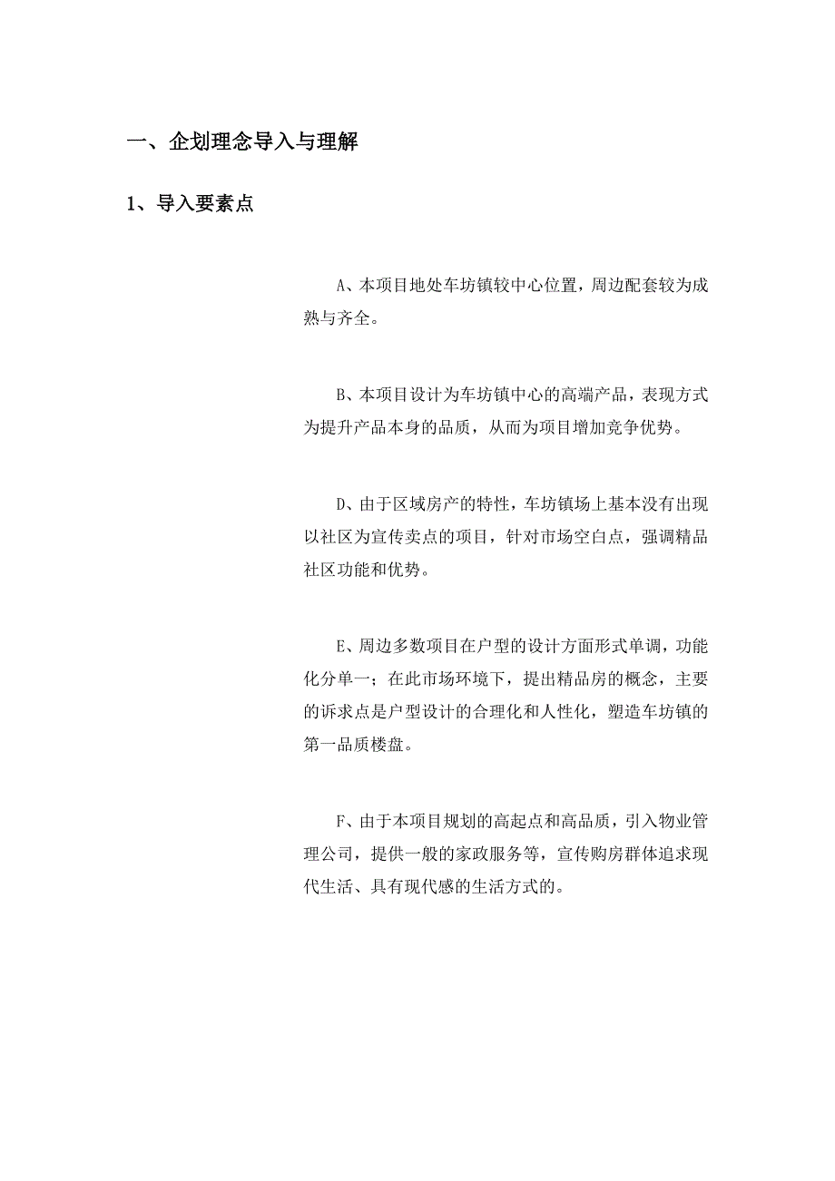 [精选]车坊镇地块营销策划报告2（DOC 47）_第2页