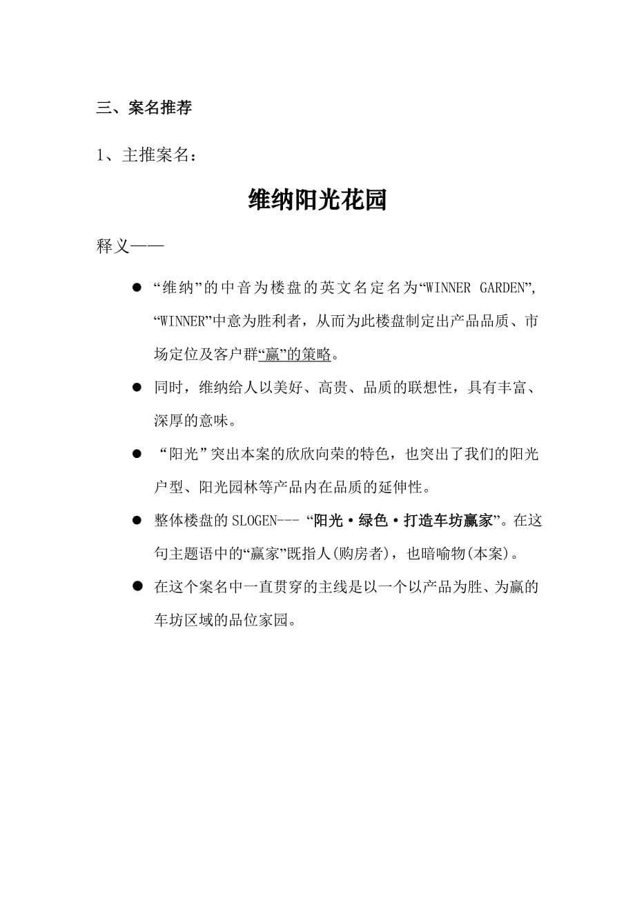 [精选]车坊镇地块营销策划报告2（DOC 47）_第5页