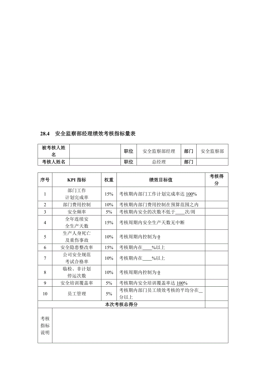 [精选]电力企业绩效考核全案_第3页