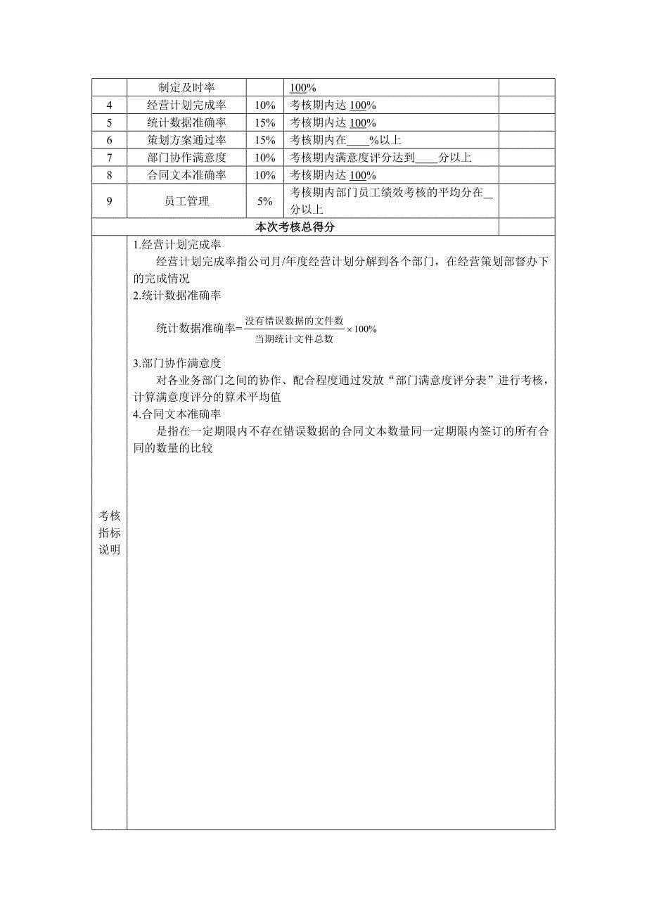 [精选]电力企业绩效考核全案_第5页