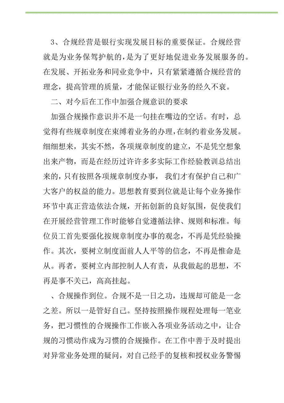 2021年2021年银行员工工作心得体会工作计划新编修订_1_第2页