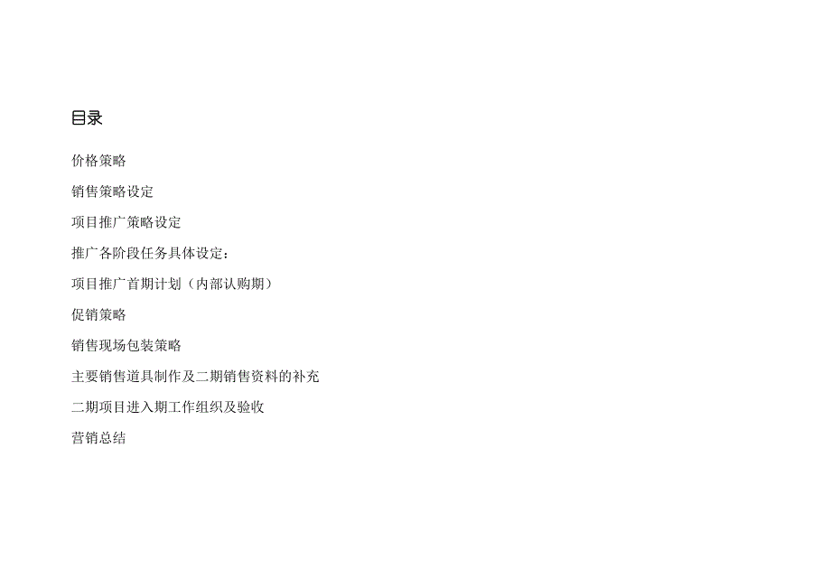 [精选]凤凰城项目推广策略及销售策略的设定_第1页