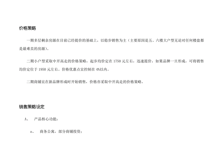 [精选]凤凰城项目推广策略及销售策略的设定_第2页