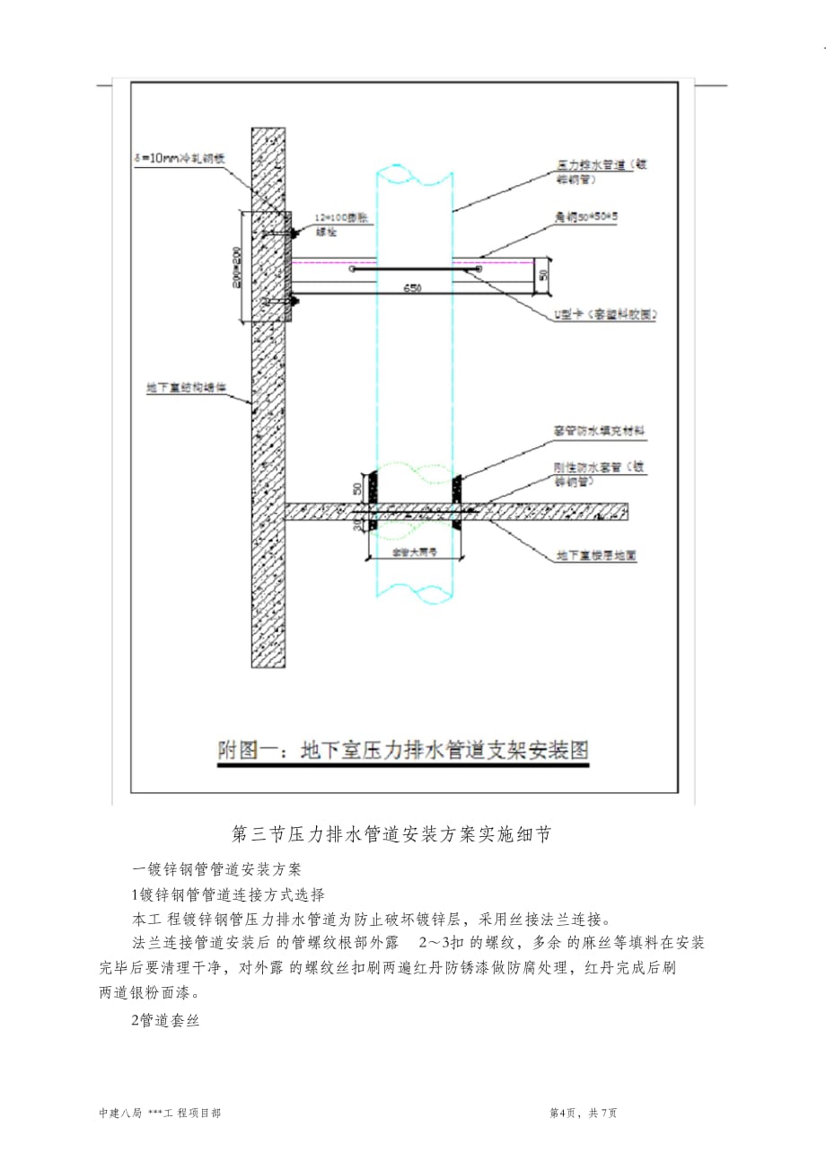 （完整版）压力排水管道安装施工方案_第4页