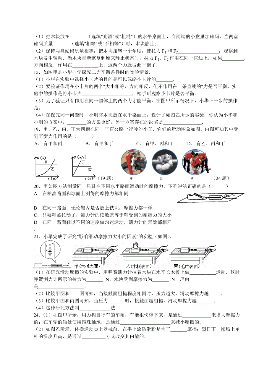 《人教版初中物理教材插图改编试题：8年级下》(学生版)模板12页_第4页