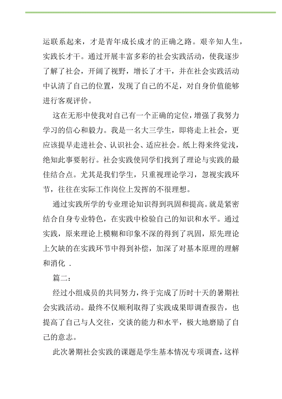 2021年2021初中暑假社会实践心得体会600字新编修订_第2页