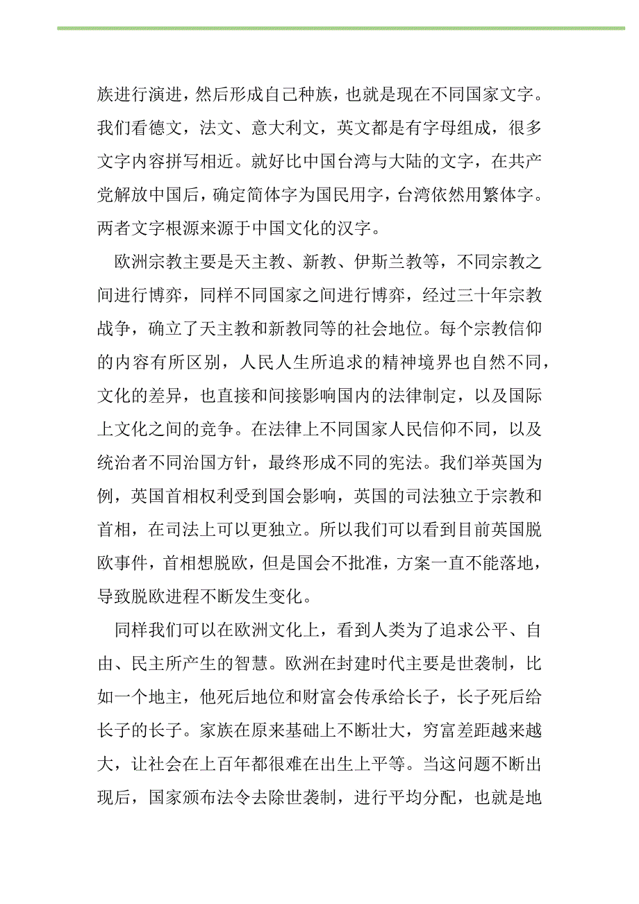 2021年《你一定爱读的极简欧洲史》观后感1000字新编修订_第2页