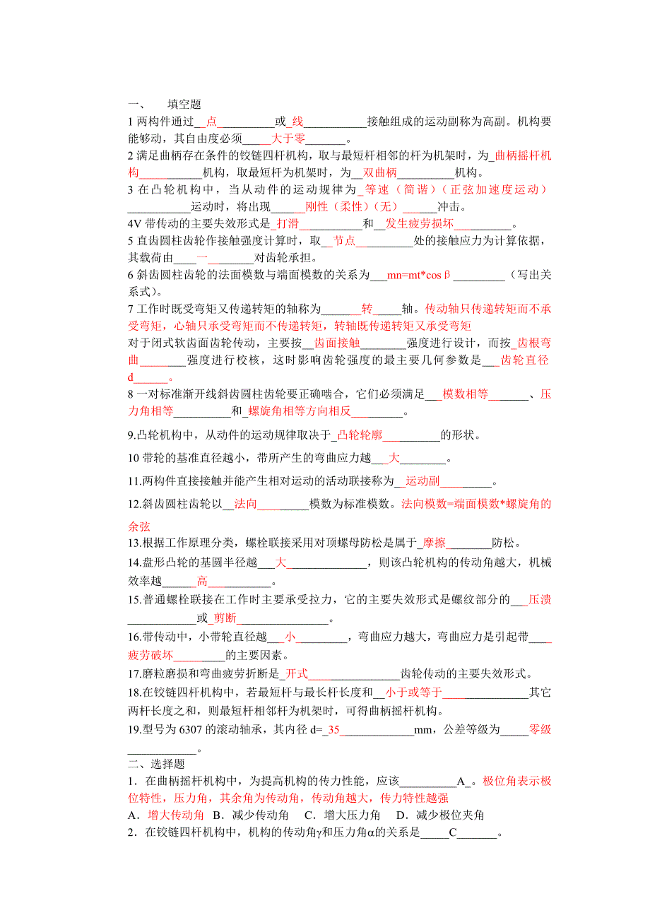 上海海事大学《机械设计基础》试题及答案11页11页_第1页