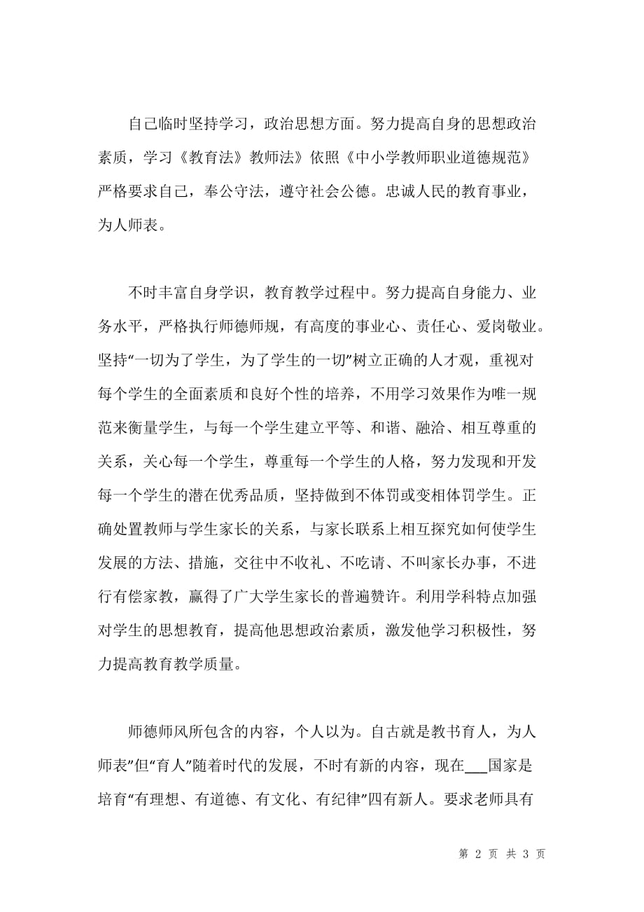 老师政治学习小结范文汇编_第2页