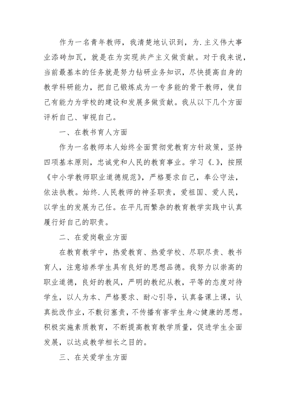 2021年教师入党积极分子思想汇报【五篇】_第2页