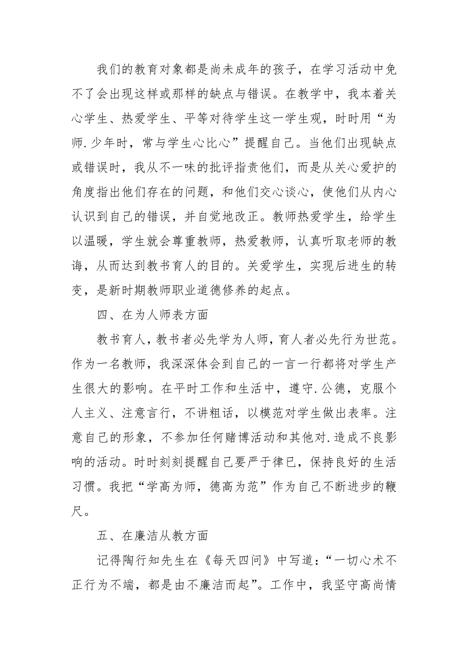 2021年教师入党积极分子思想汇报【五篇】_第3页