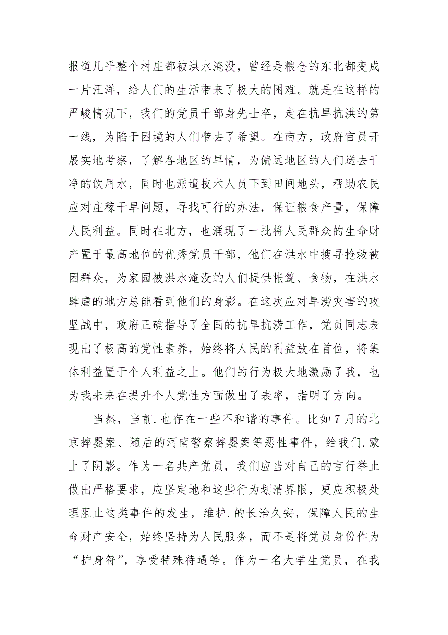 2021年研究生党员思想汇报4篇_第2页