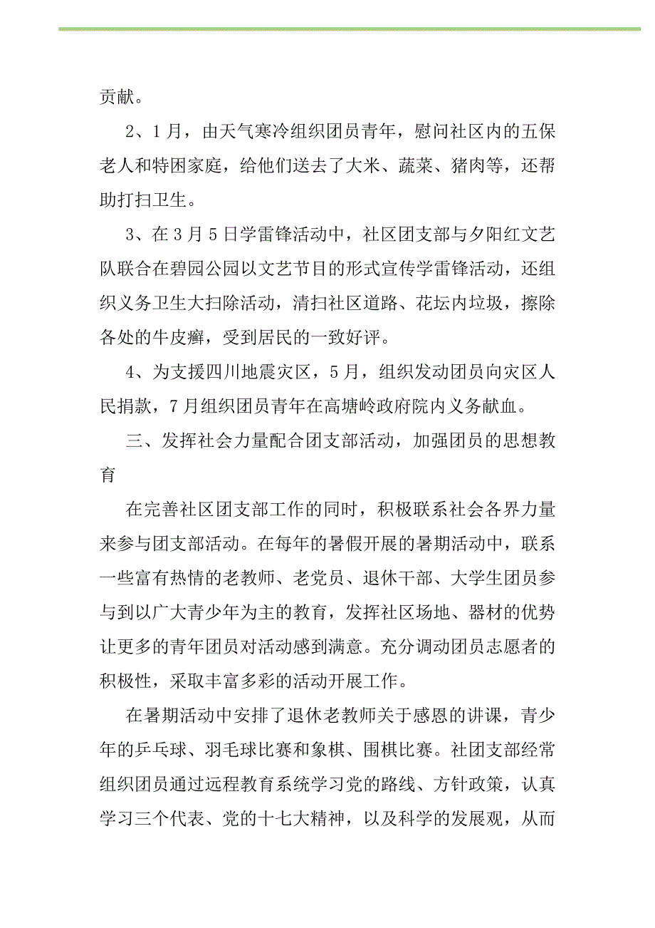 2021年2021团支部年终心得体会范文新编修订_第2页