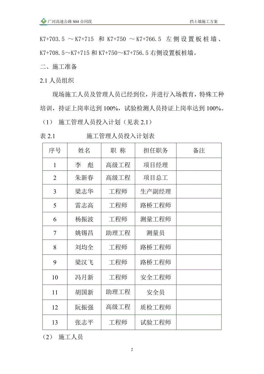 [精选]挡土墙施工方案1030768_第2页