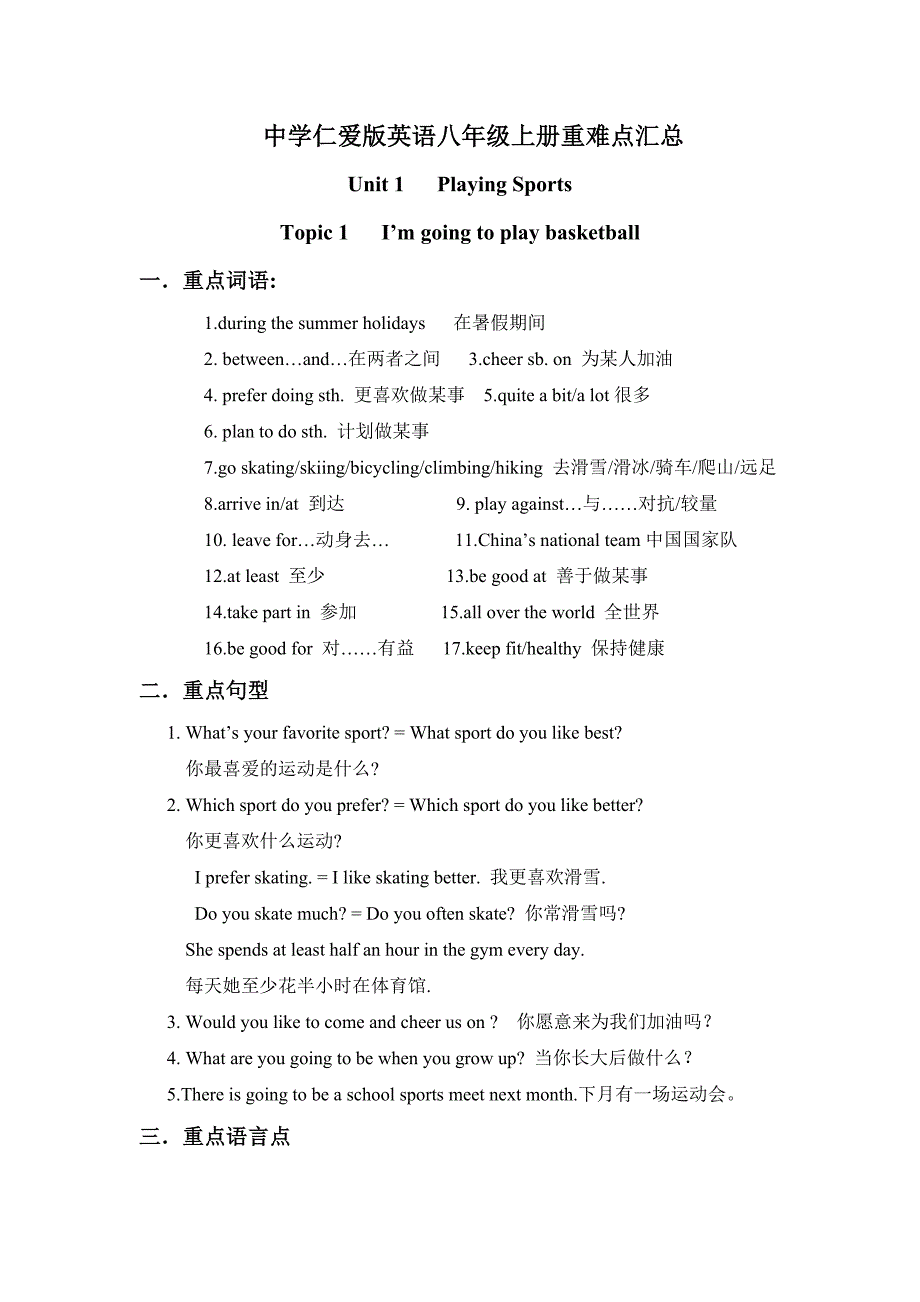 中学仁爱版英语八年级上册重难点41页_第1页