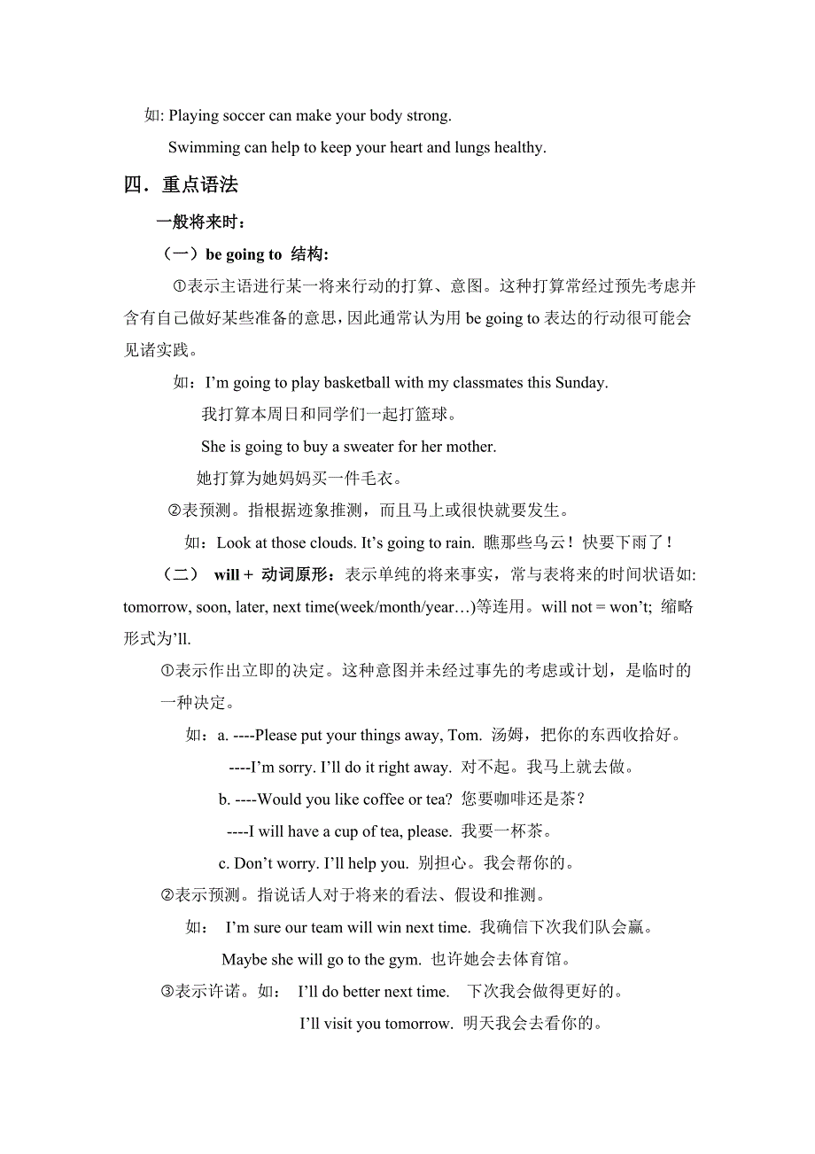 中学仁爱版英语八年级上册重难点41页_第3页