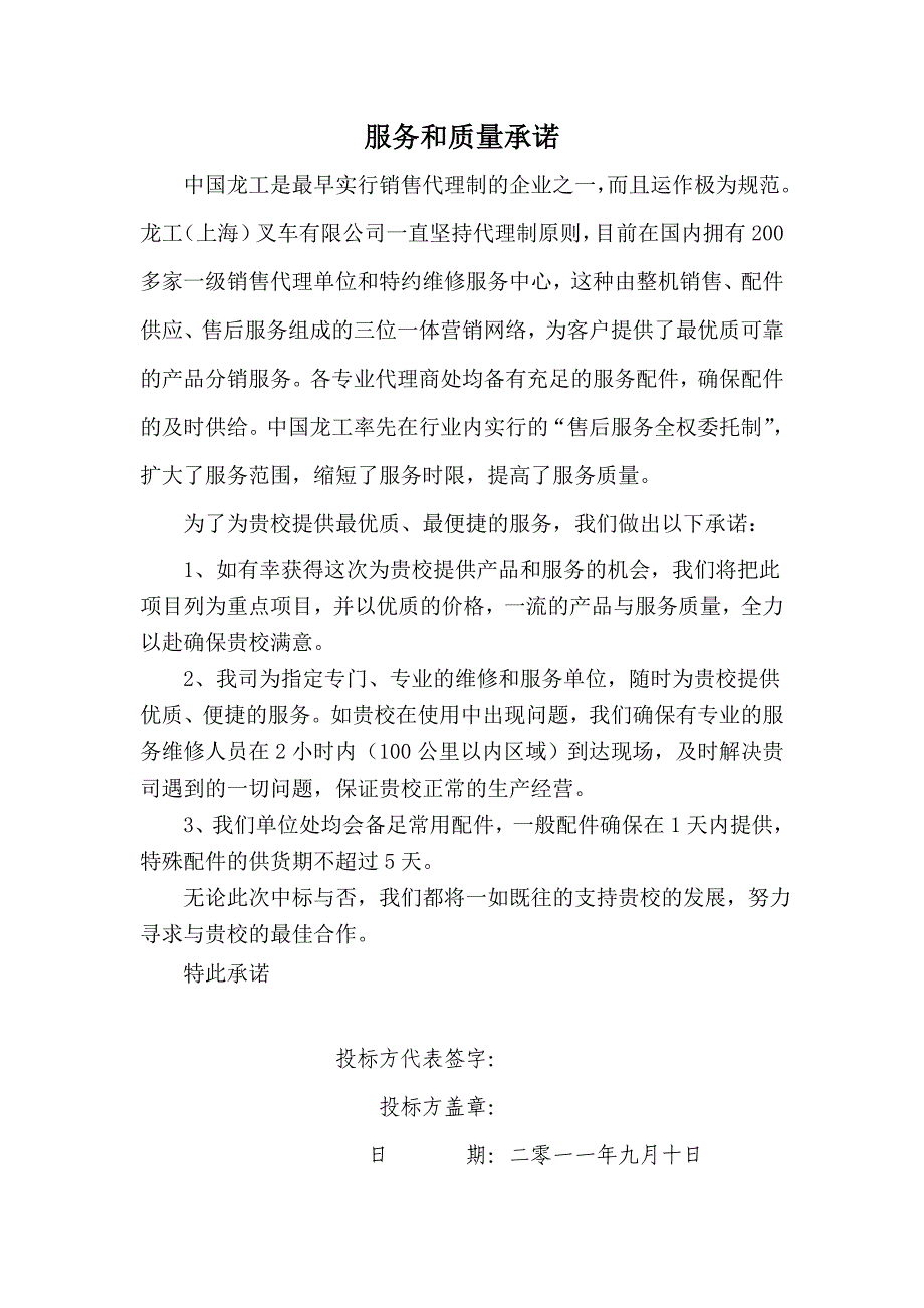 [精选]服务和质量承诺_第1页