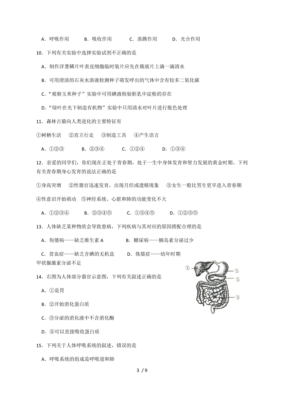 河南省濮阳市2019-2020学年第二学期期末七年级生物升级考试试题（精编word版带答案）_第3页