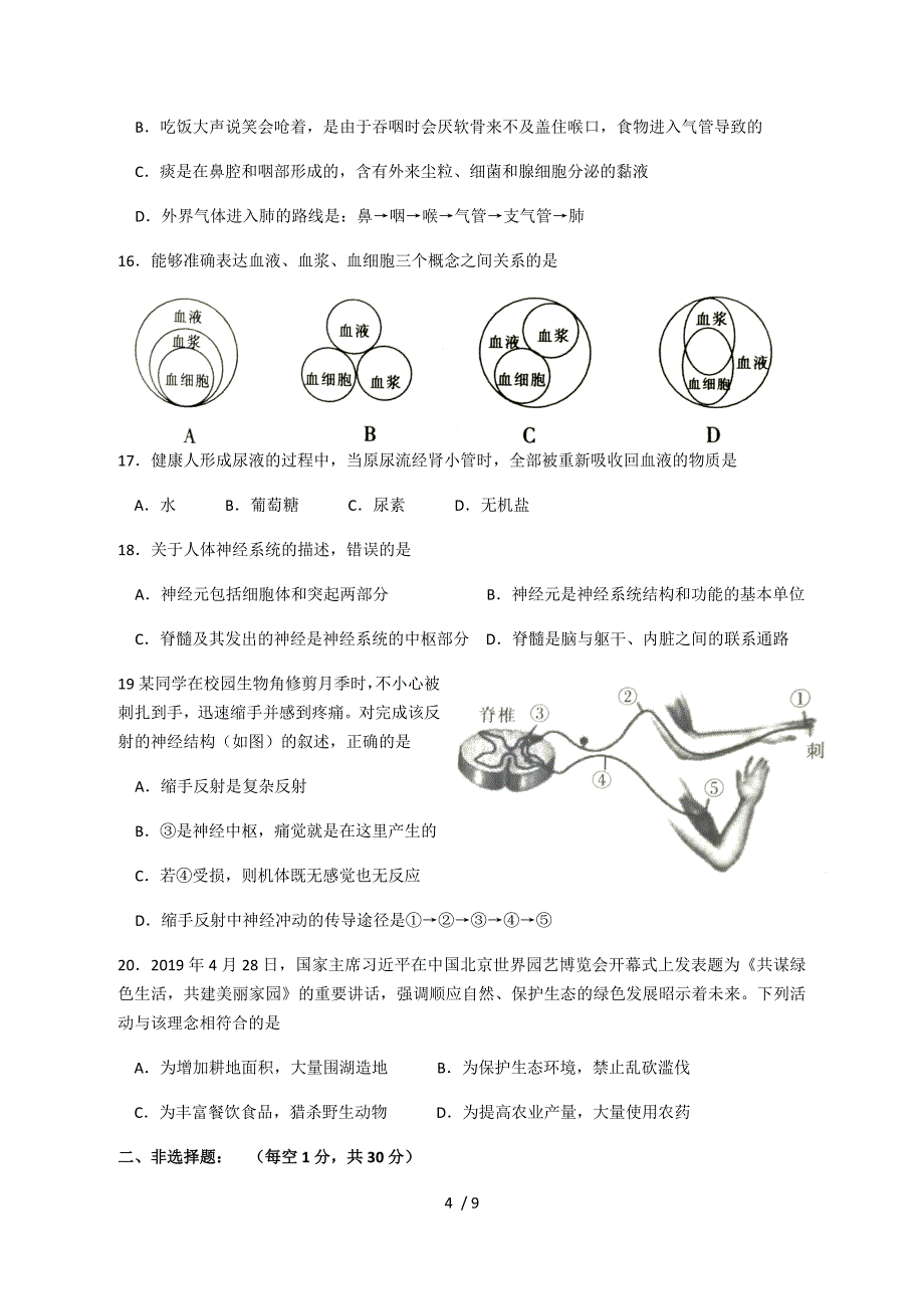 河南省濮阳市2019-2020学年第二学期期末七年级生物升级考试试题（精编word版带答案）_第4页